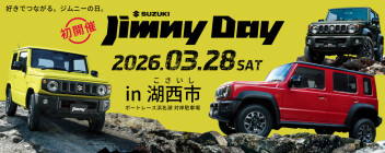 【イベントのお知らせ】＼スズキ公式／あつまれ！ジムニー好き【SUZUKI Jimny Day in 湖西市】初開催！